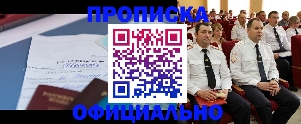 прописка для работы в Алексине